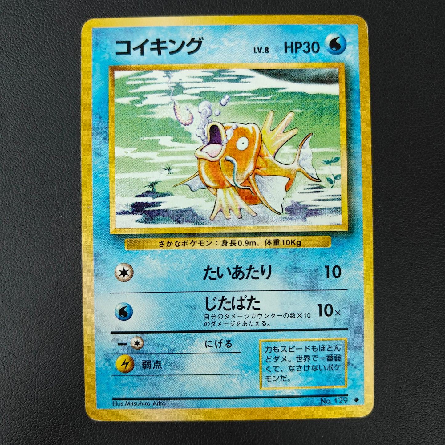MAGIKARP (EXP 129)