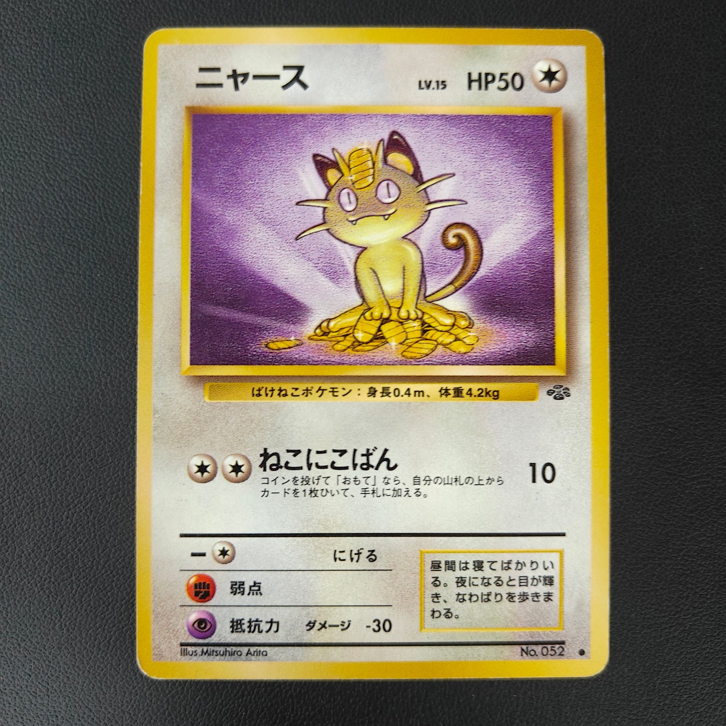MEOWTH (PJU 052)