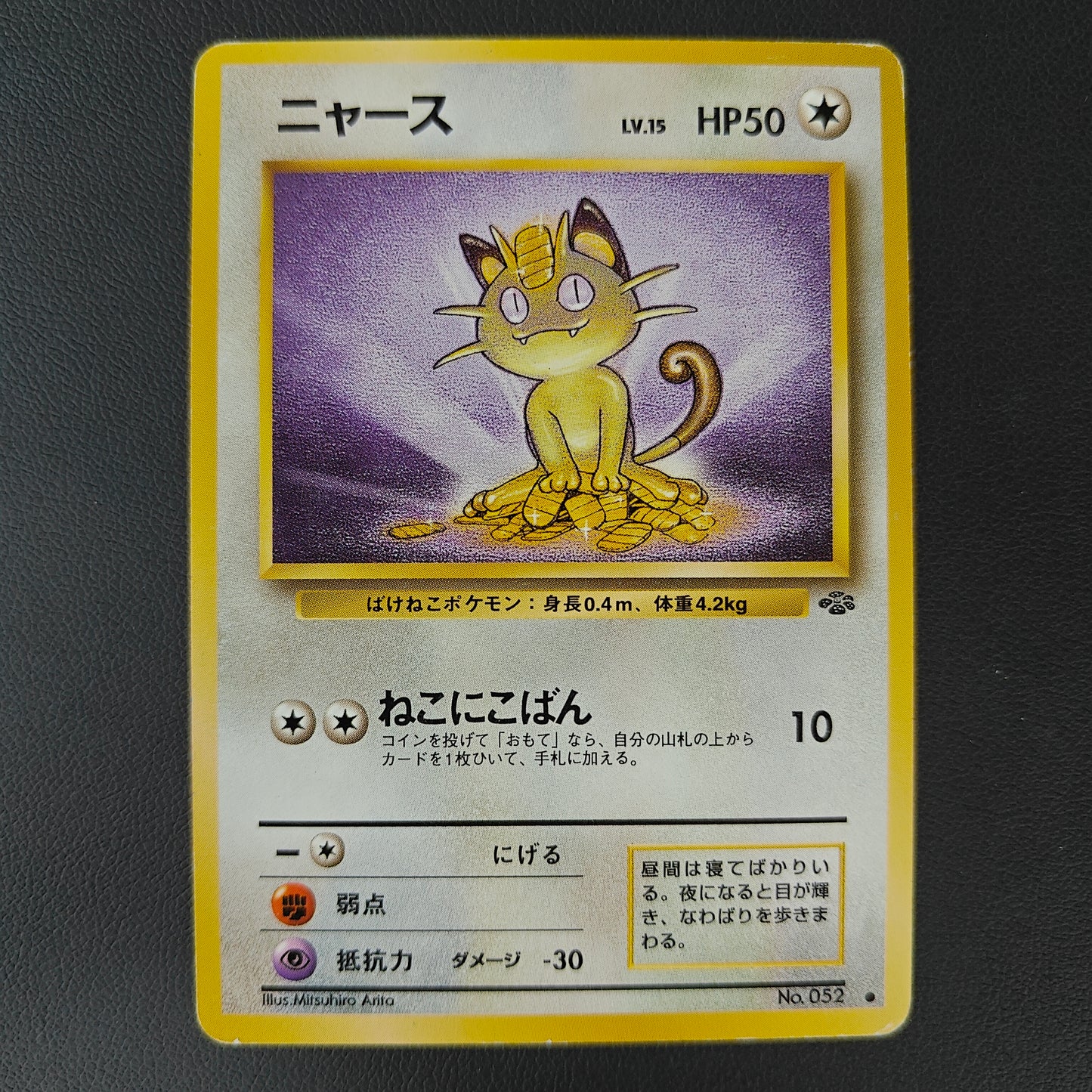 MEOWTH (PJU 052)