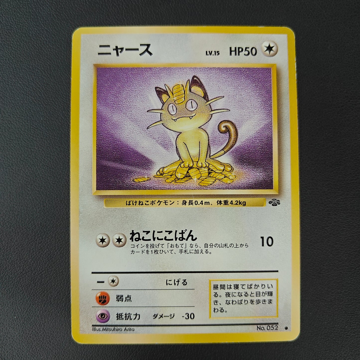 MEOWTH (PJU 052)