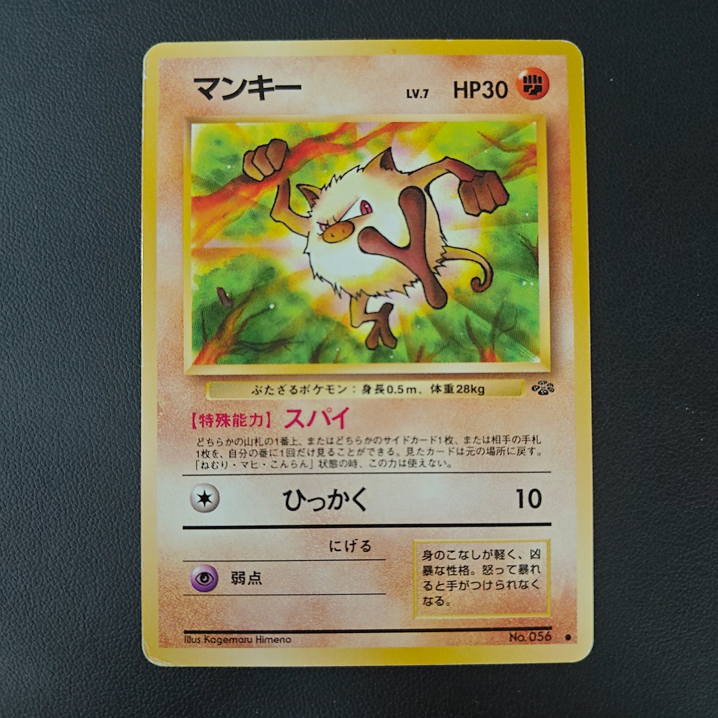 MANKEY (PJU 056)