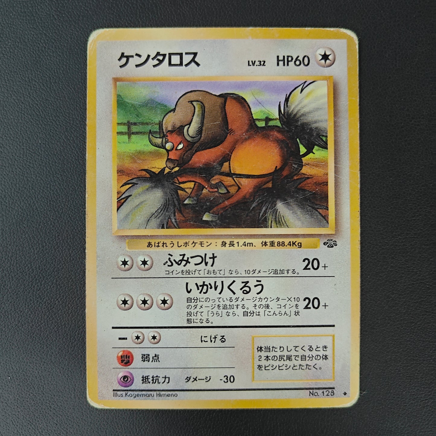 TAUROS (PJU 128)