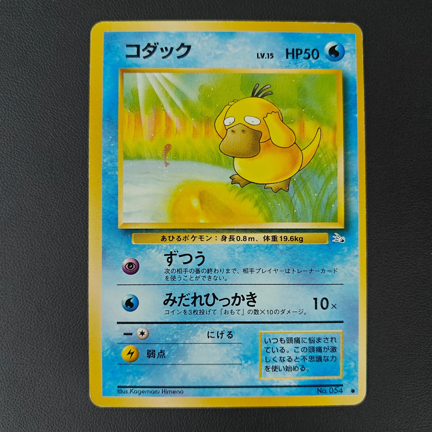 PSYDUCK (MFO 054)