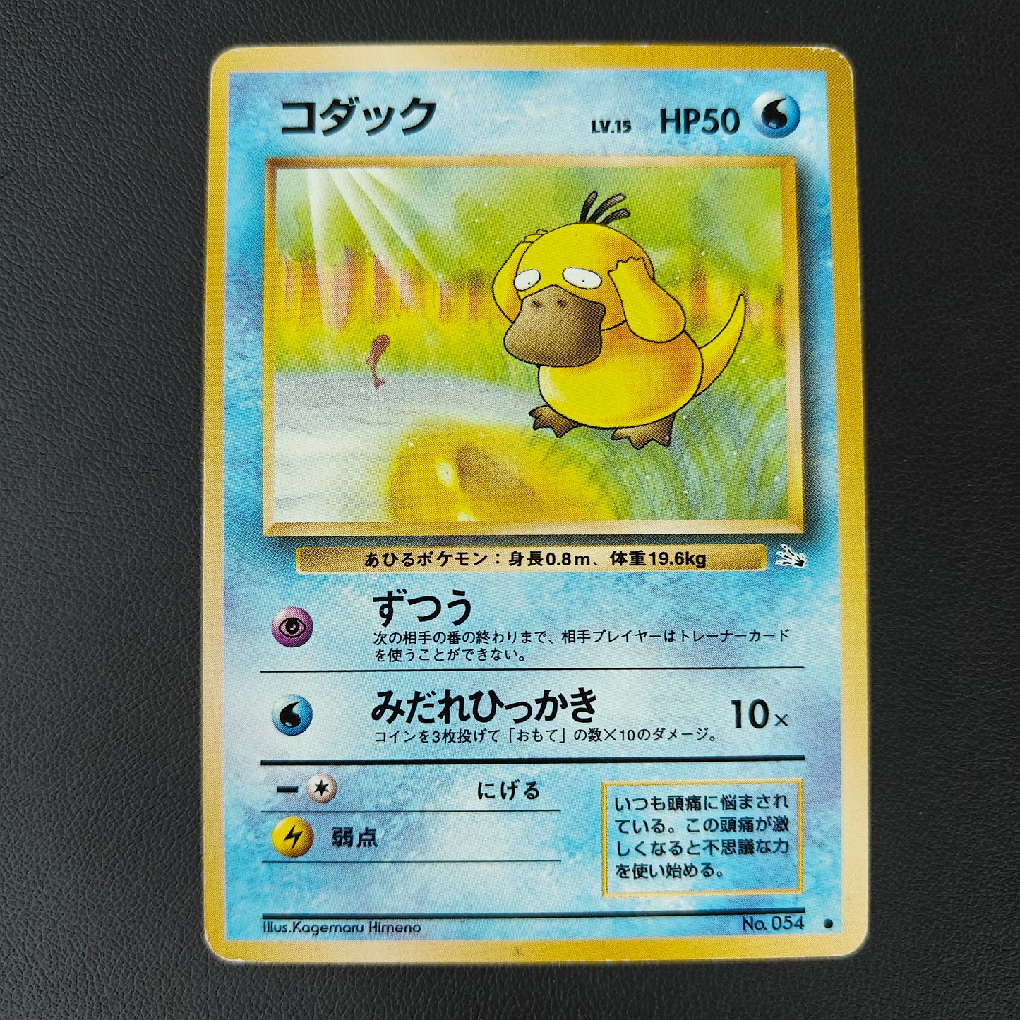 PSYDUCK (MFO 054)