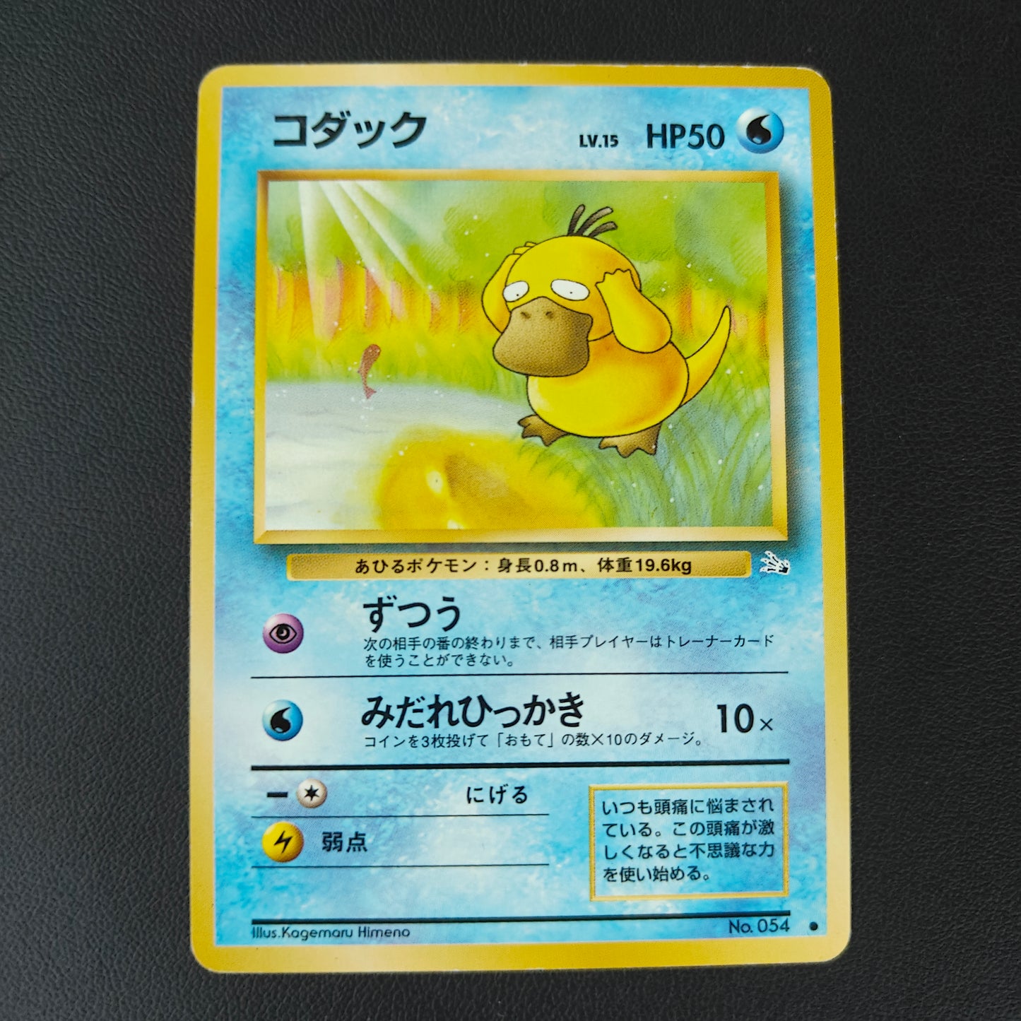 PSYDUCK (MFO 054)