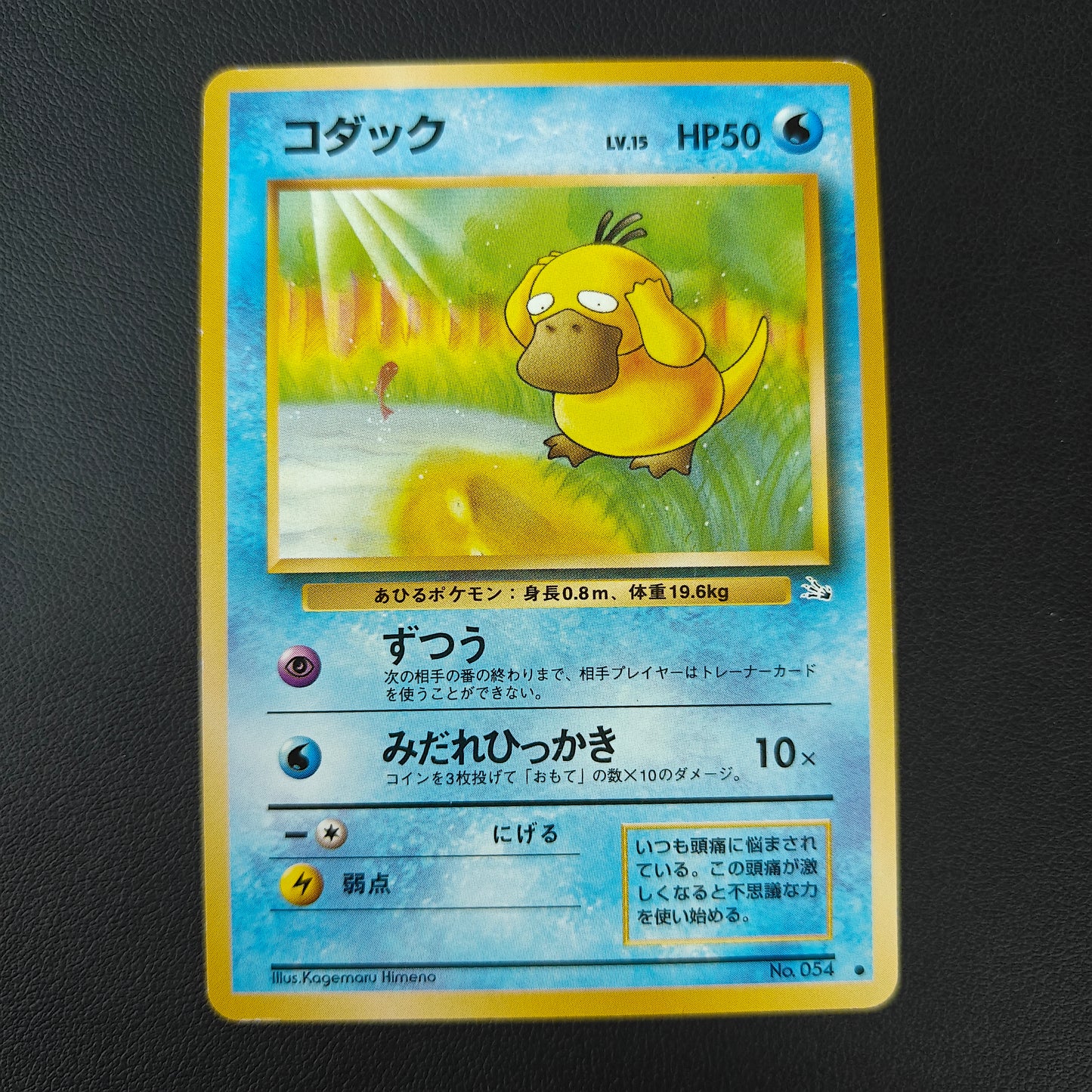 PSYDUCK (MFO 054)
