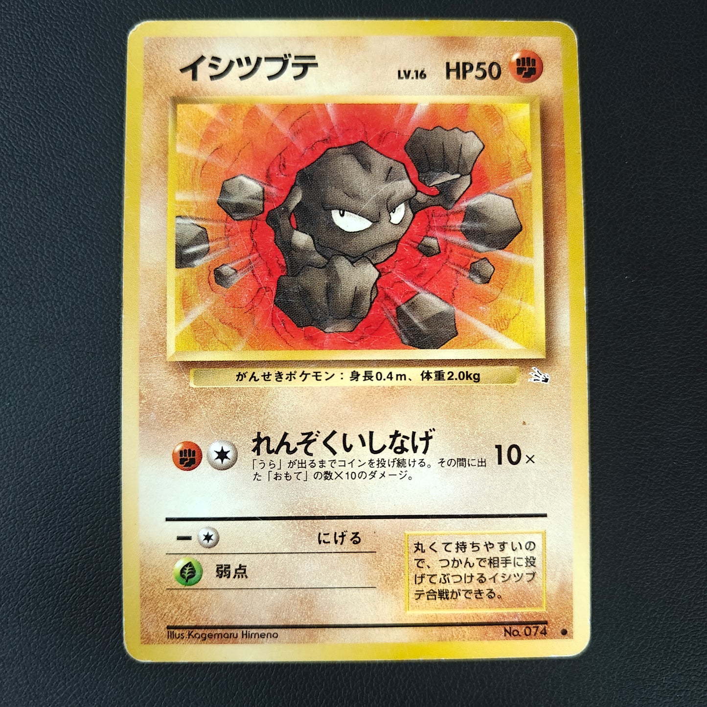 GEODUDE (MFO 074)