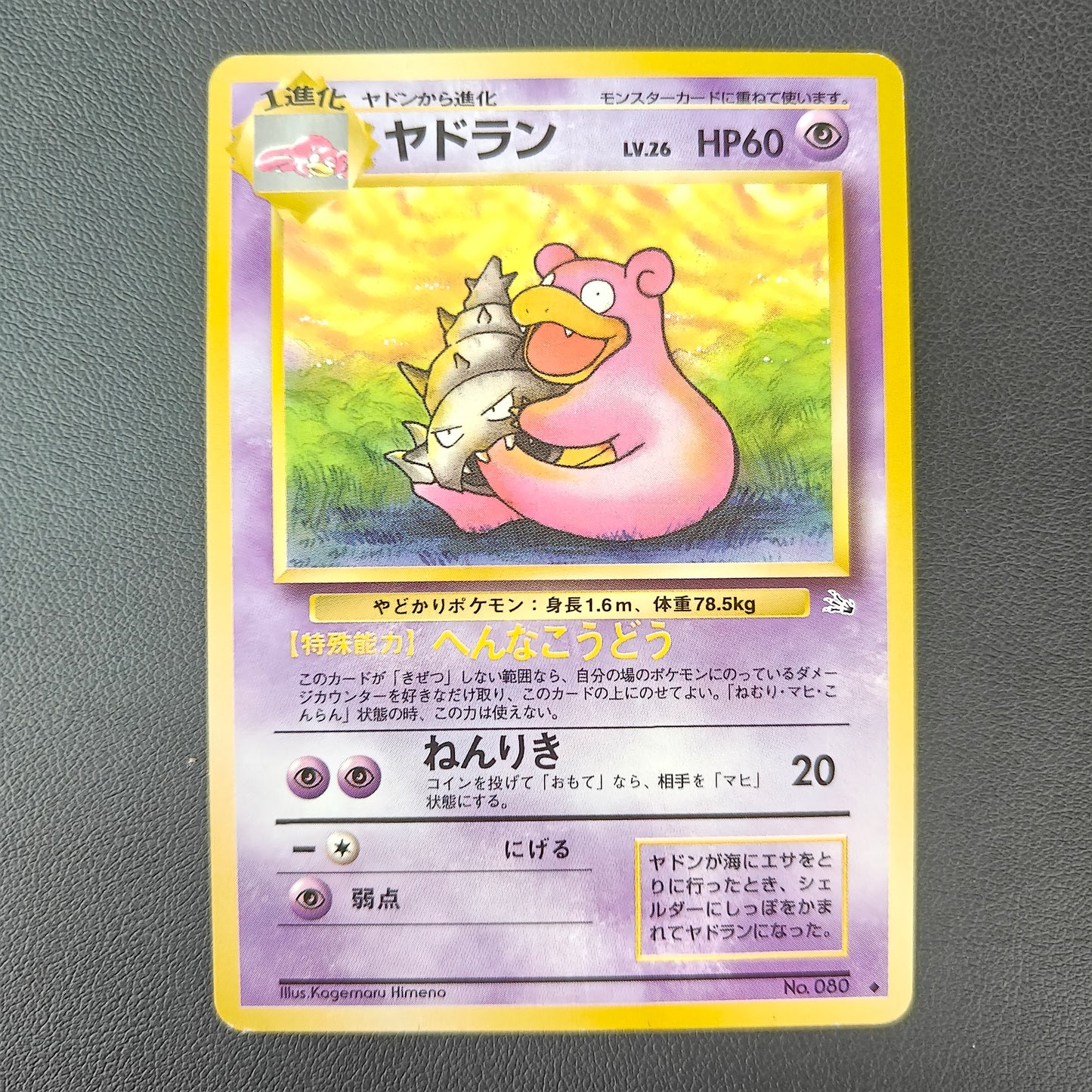 SLOWPOKE (MFO 080)