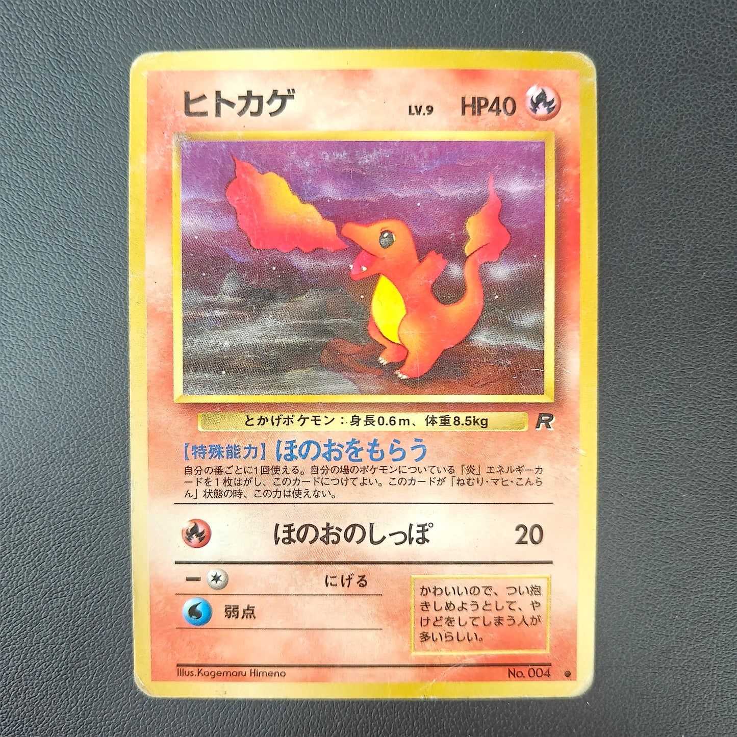 CHARMANDER (ROG 004)