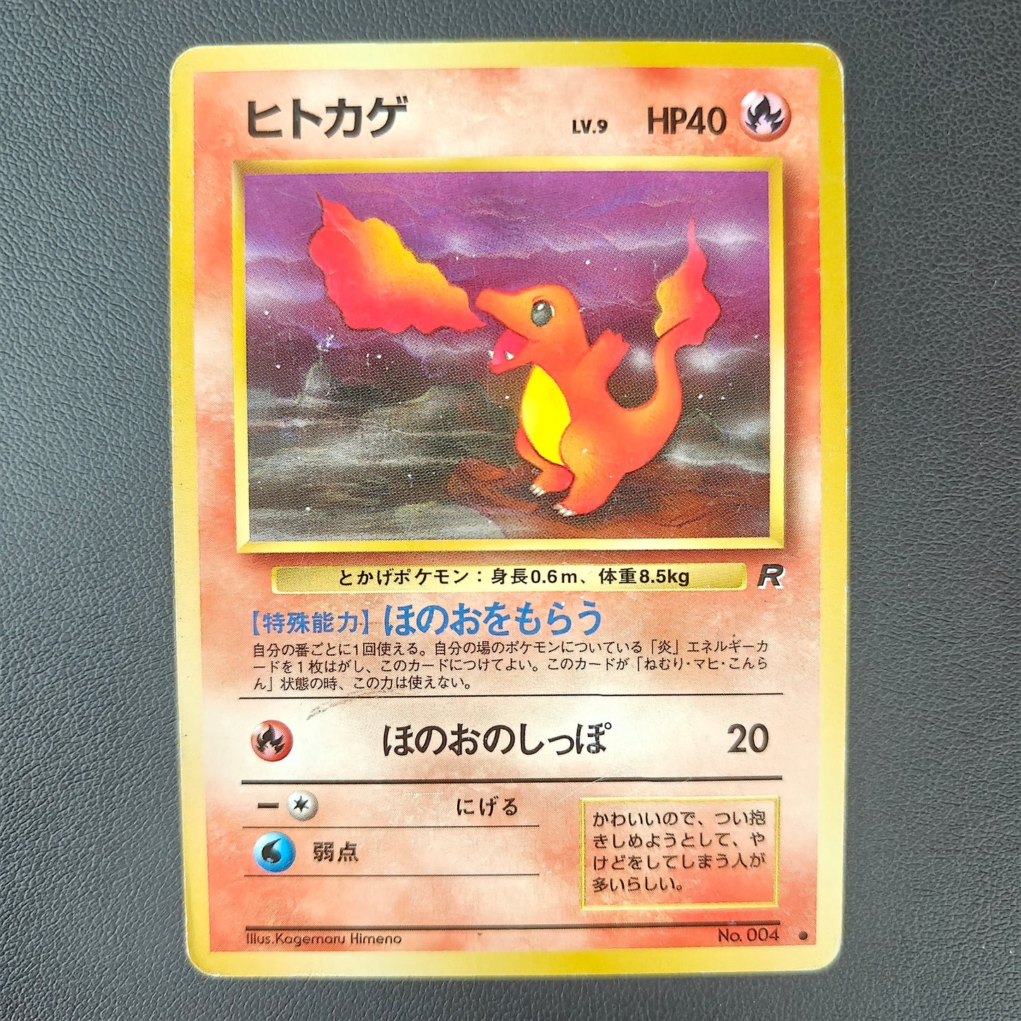CHARMANDER (ROG 004)