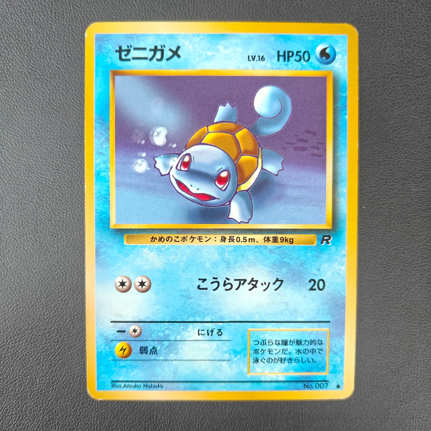 SQUIRTLE (ROG 007)