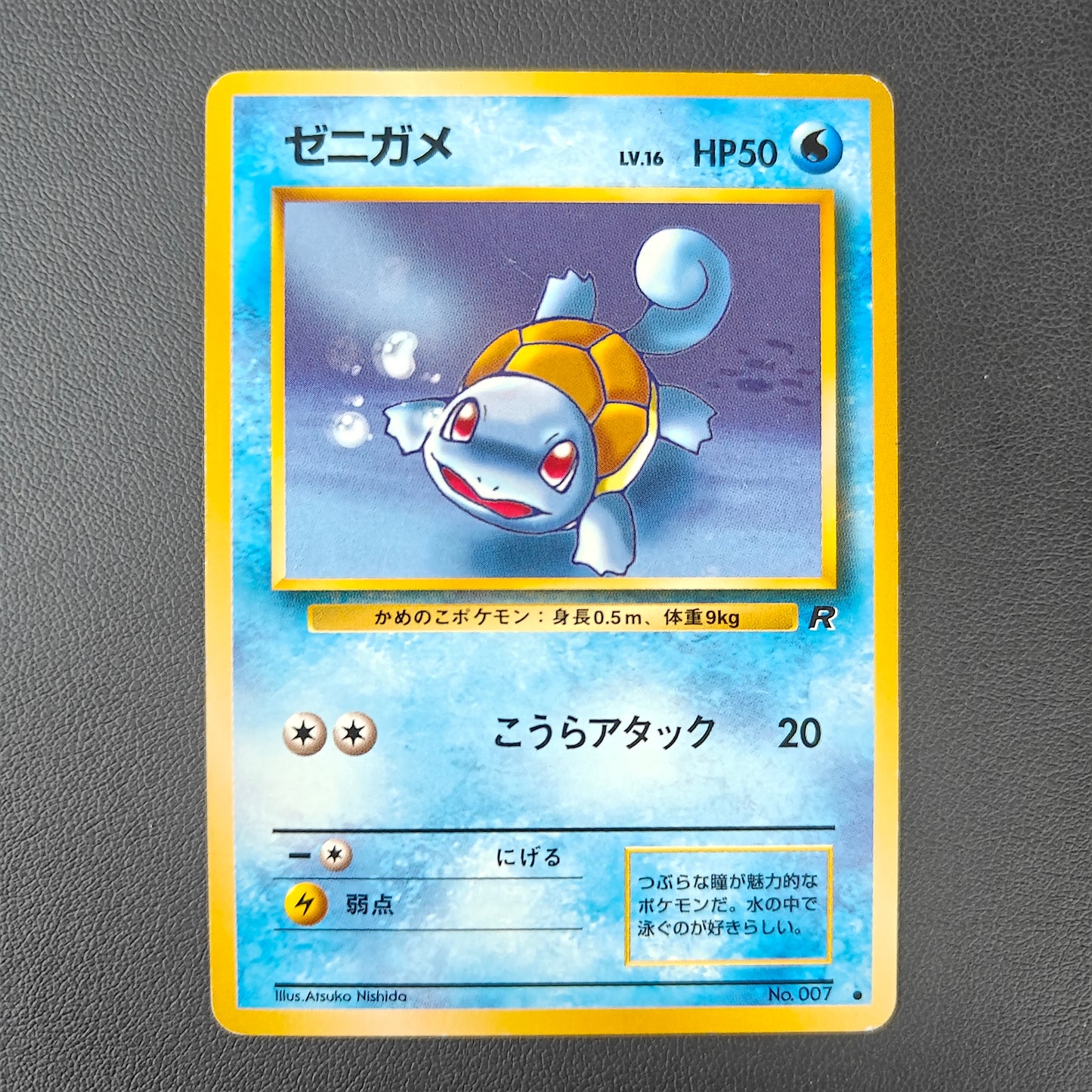 SQUIRTLE (ROG 007)
