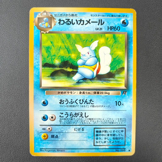 WARTORTLE (ROG 008)