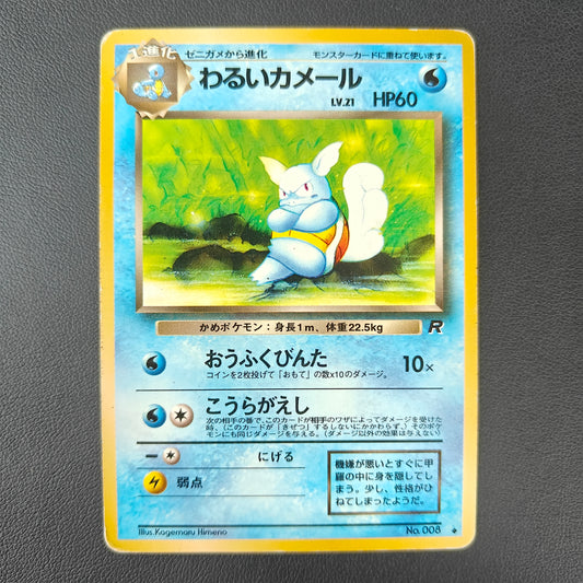 WARTORTLE (ROG 008)