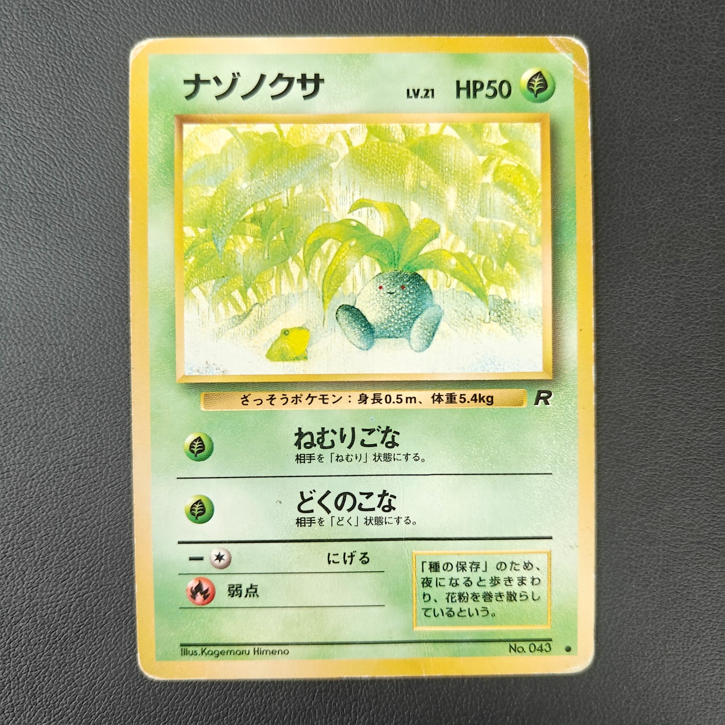 ODDISH (ROG 043)
