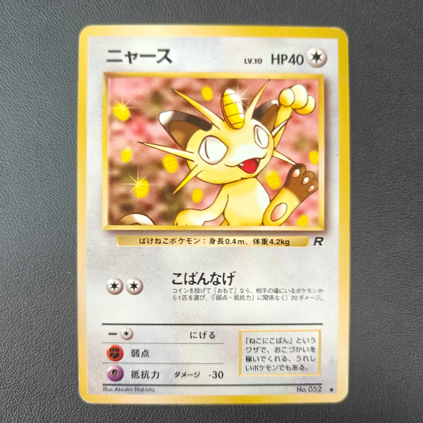 MEOWTH (ROG 052)