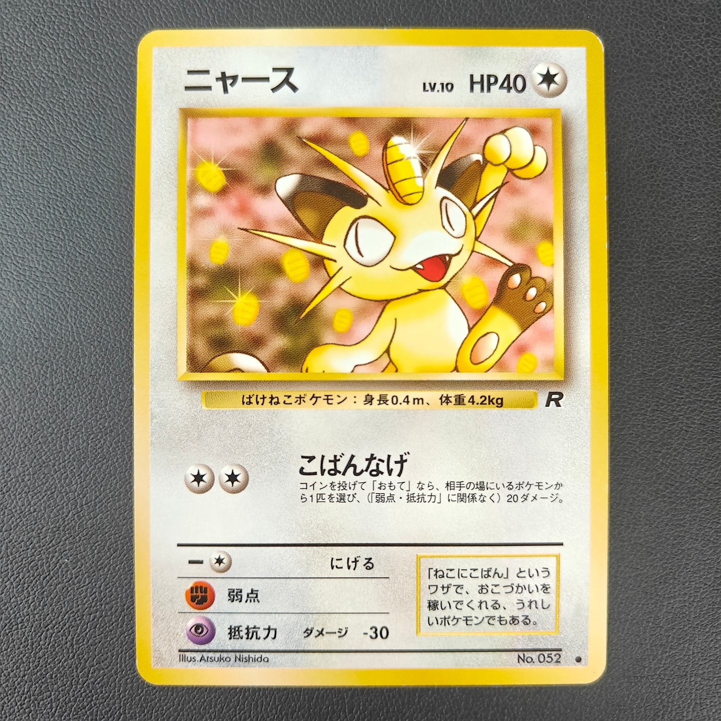 MEOWTH (ROG 052)