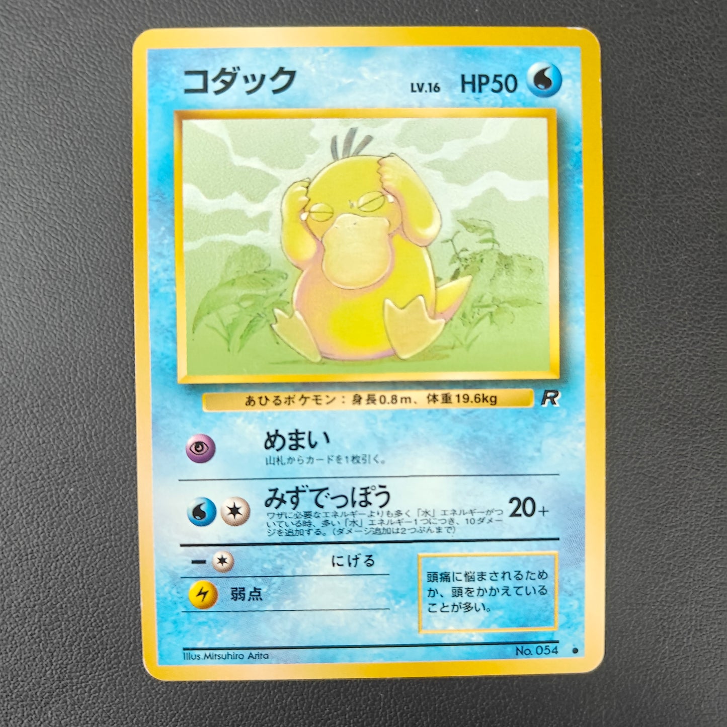 PSYDUCK (ROG 054)