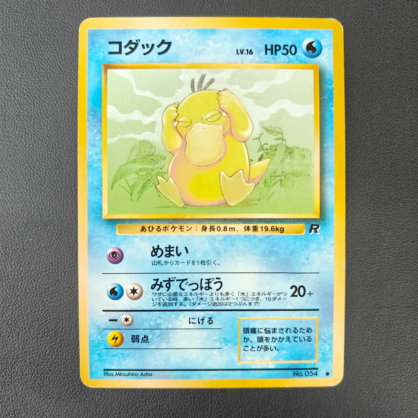 PSYDUCK (ROG 054)