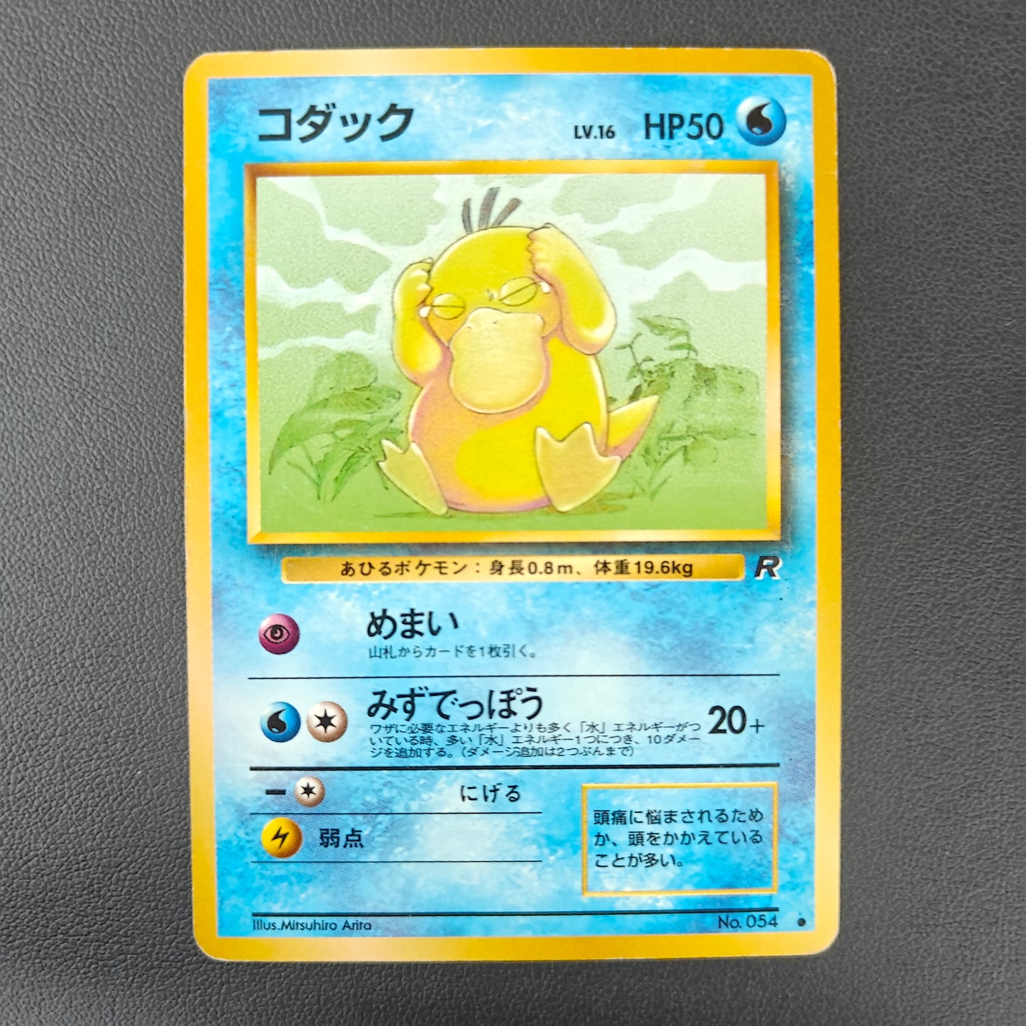 PSYDUCK (ROG 054)
