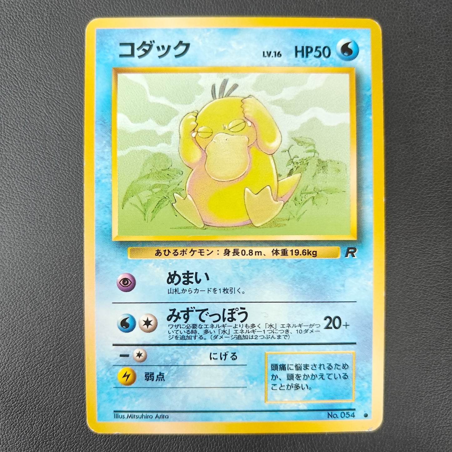 PSYDUCK (ROG 054)
