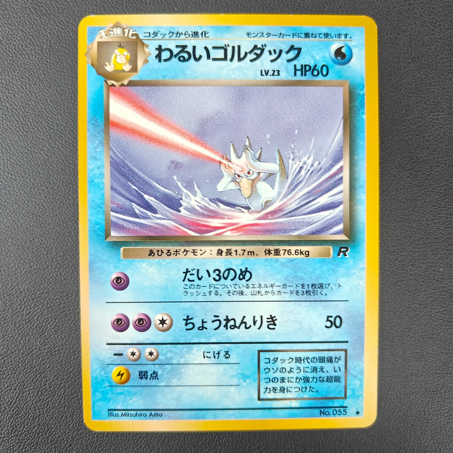 DARK GOLDUCK (ROG 055)