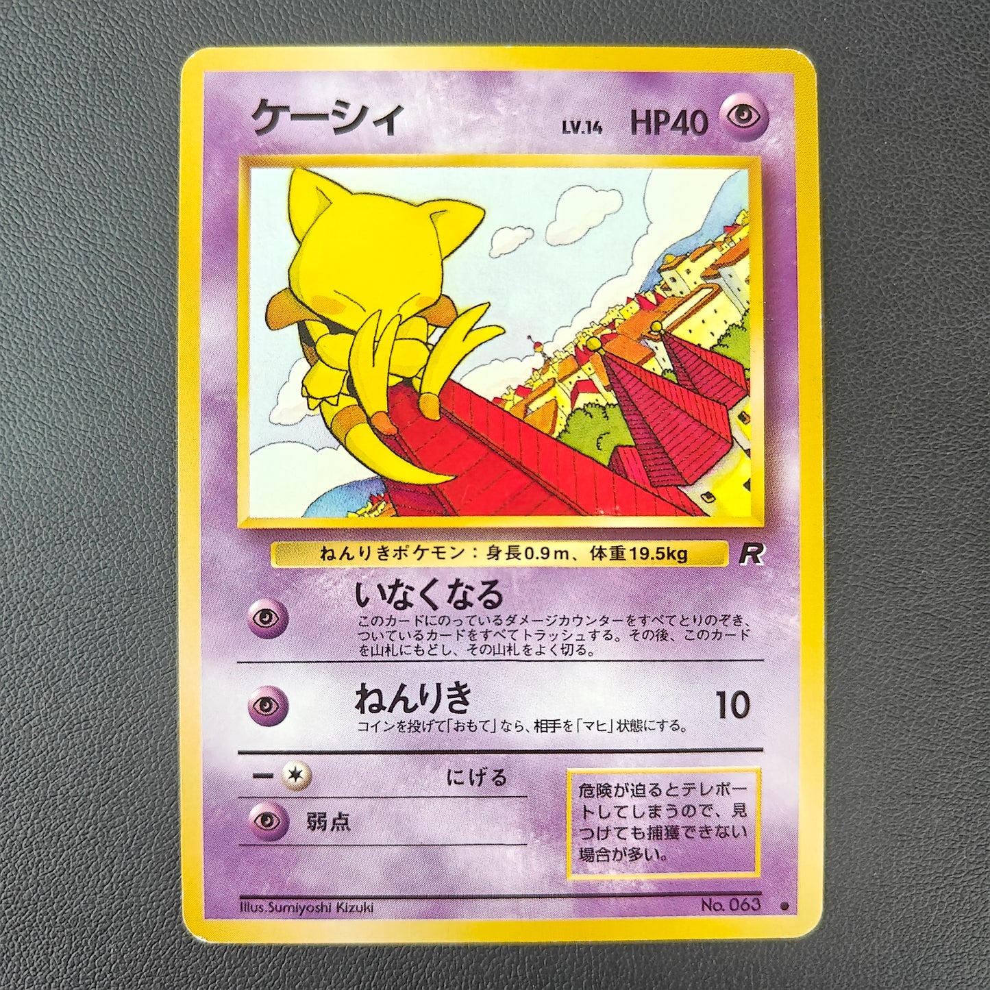 ABRA (ROG 063)