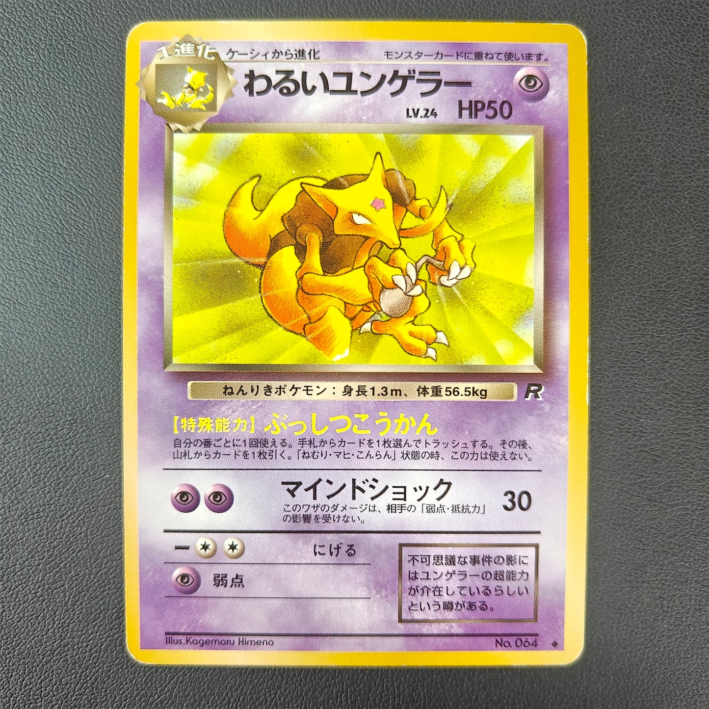 DARK KADABRA (ROG 064)