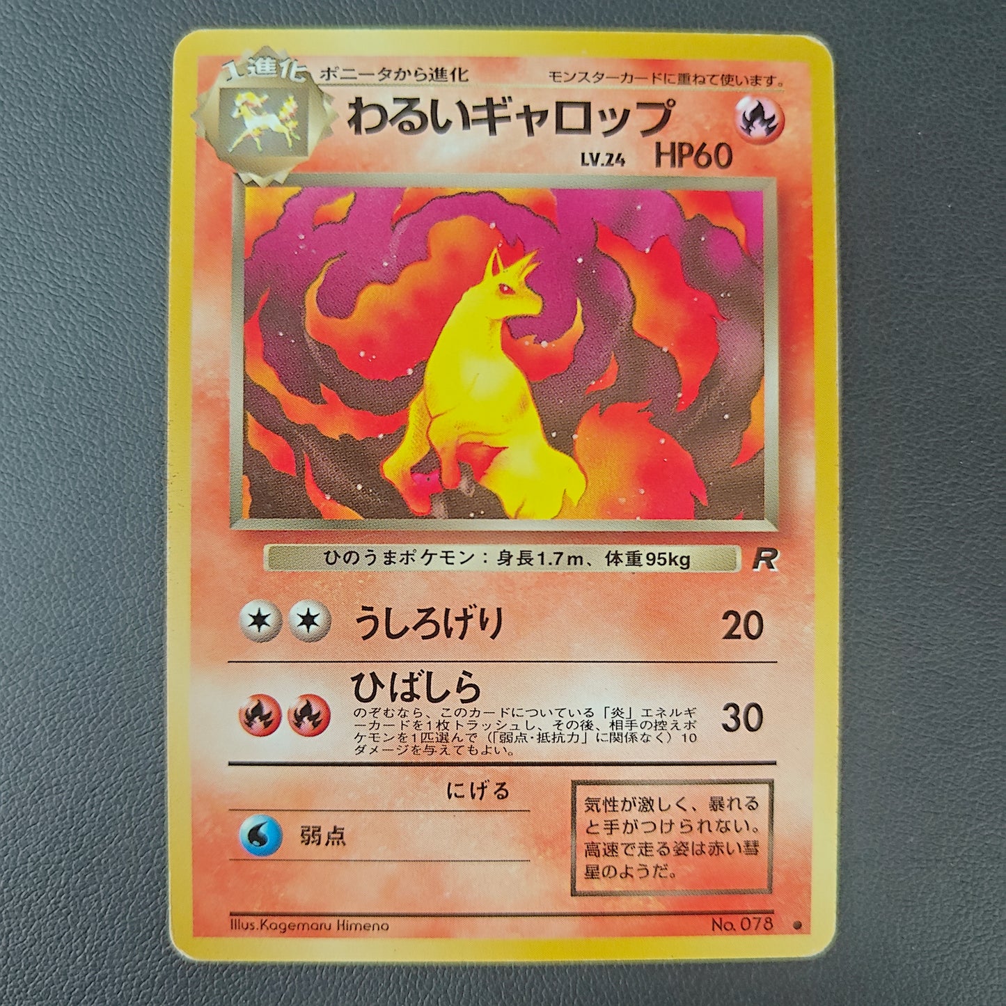 DARK RAPIDASH (ROG 078)