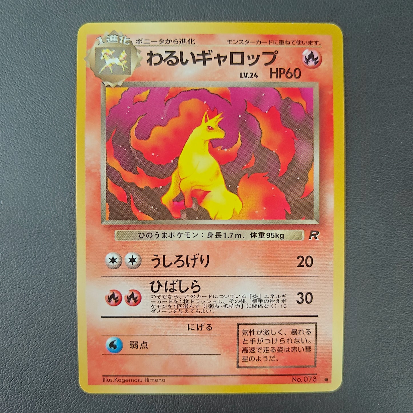 DARK RAPIDASH (ROG 078)