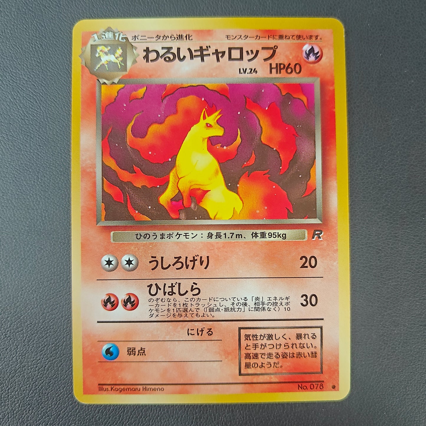 DARK RAPIDASH (ROG 078)