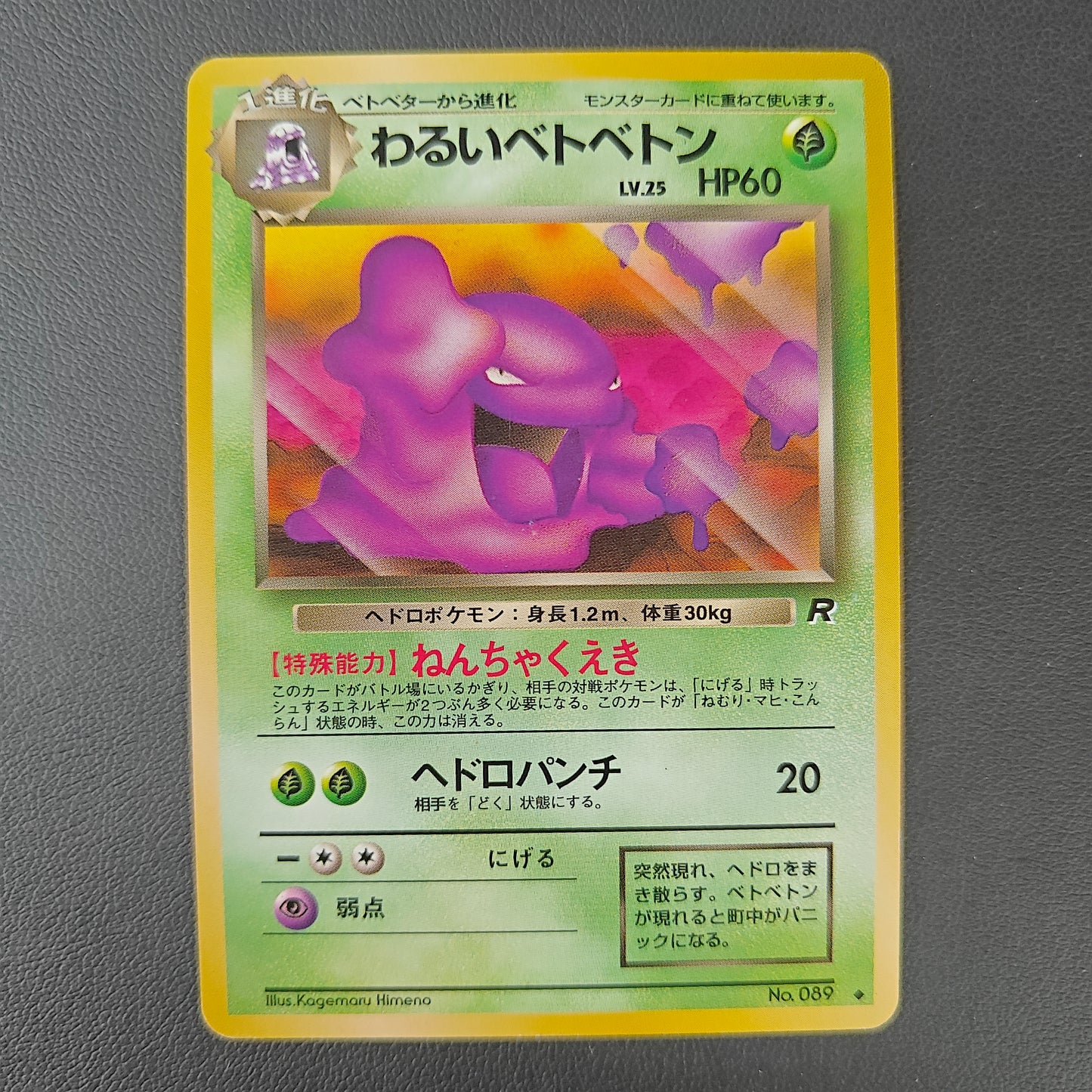 DARK MUK (ROG 089)