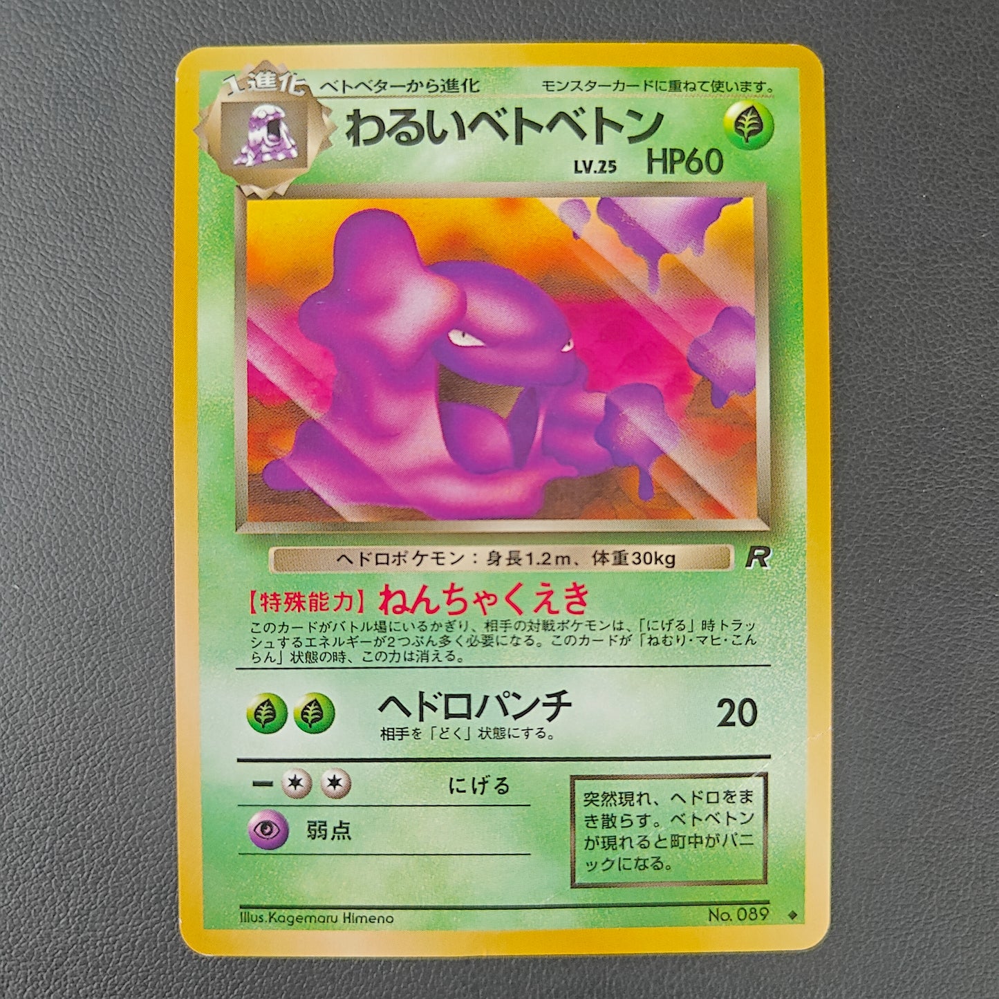 DARK MUK (ROG 089)