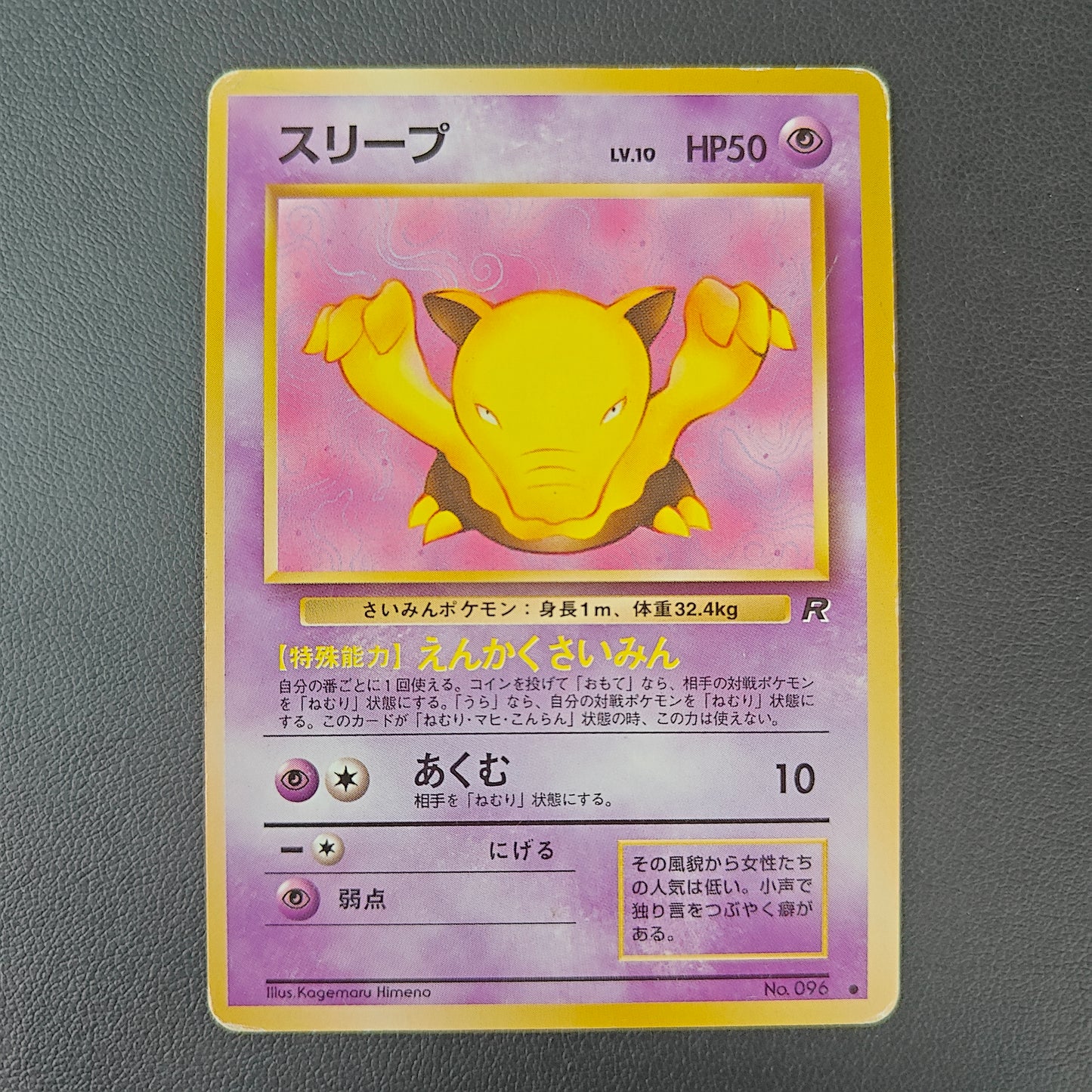 DROWZEE (ROG 096)