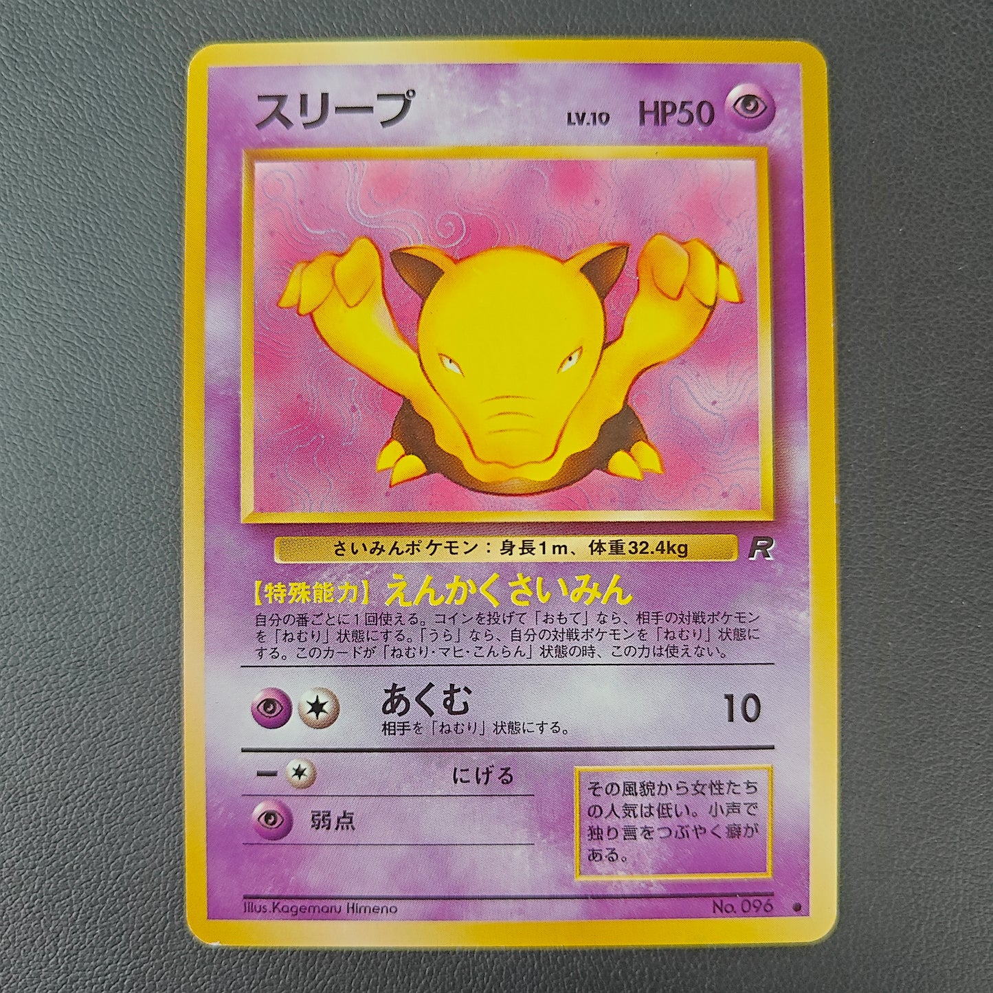 DROWZEE (ROG 096)