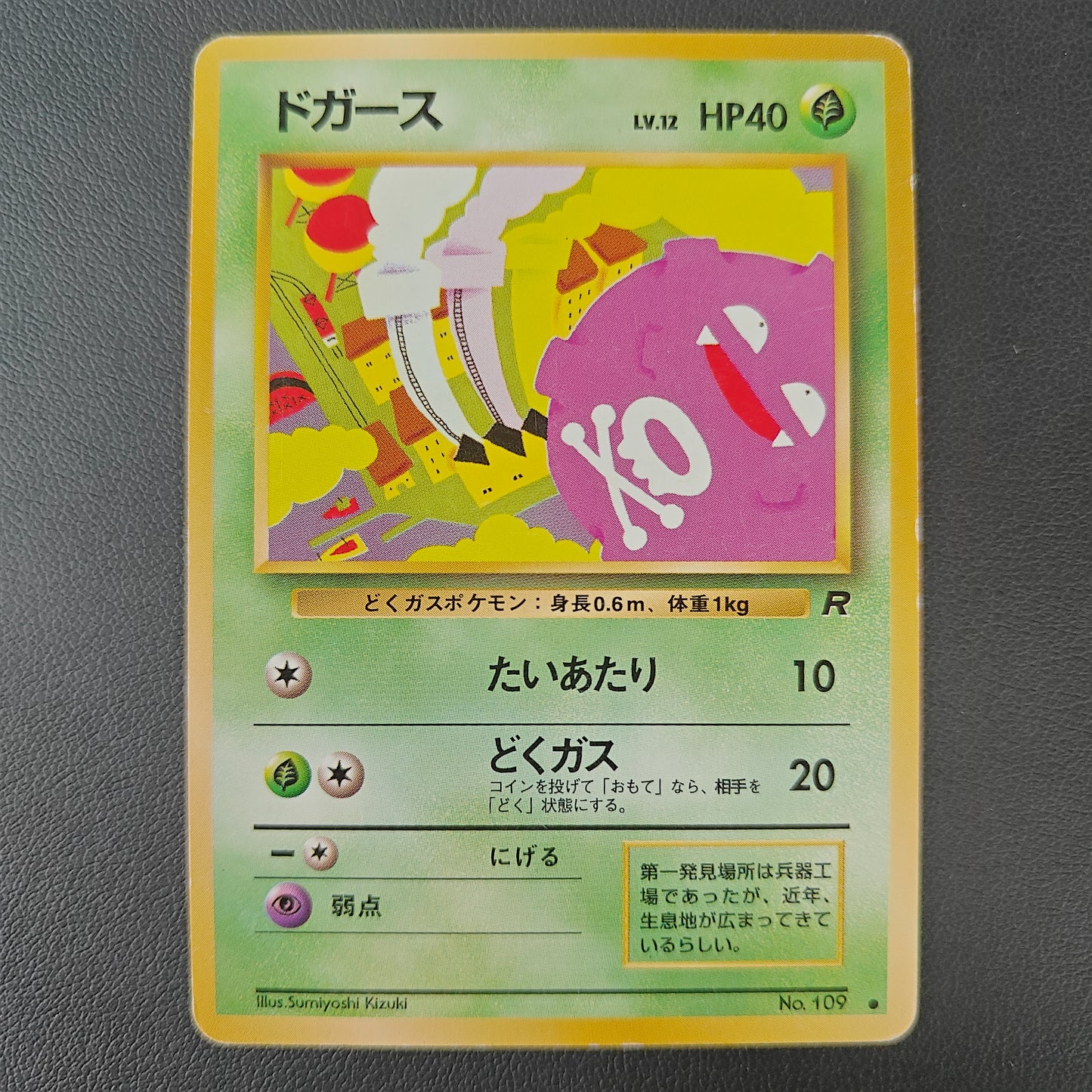 KOFFING (ROG 109)