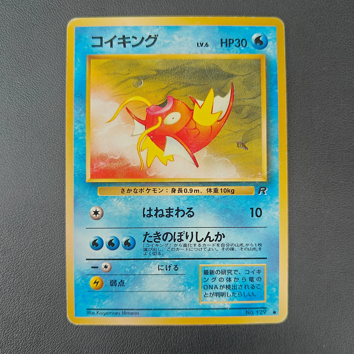 MAGIKARP (ROG 129)