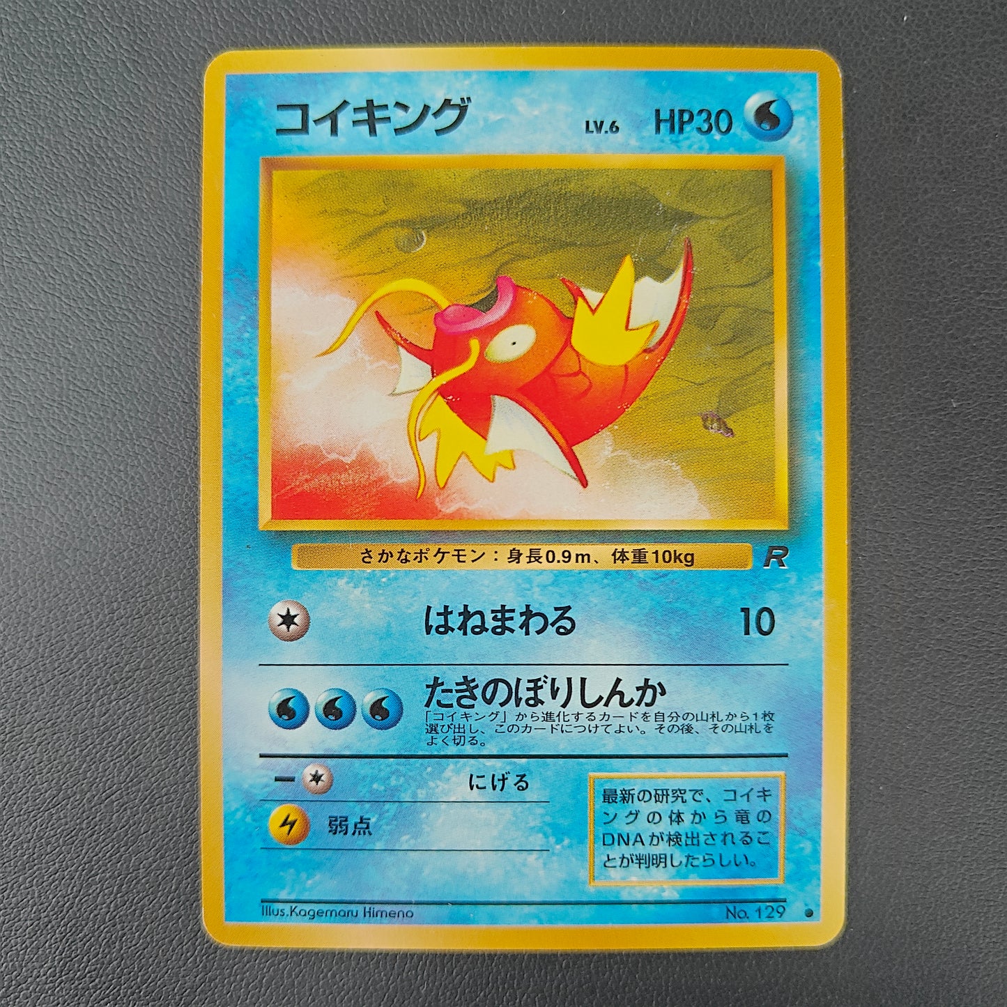 MAGIKARP (ROG 129)