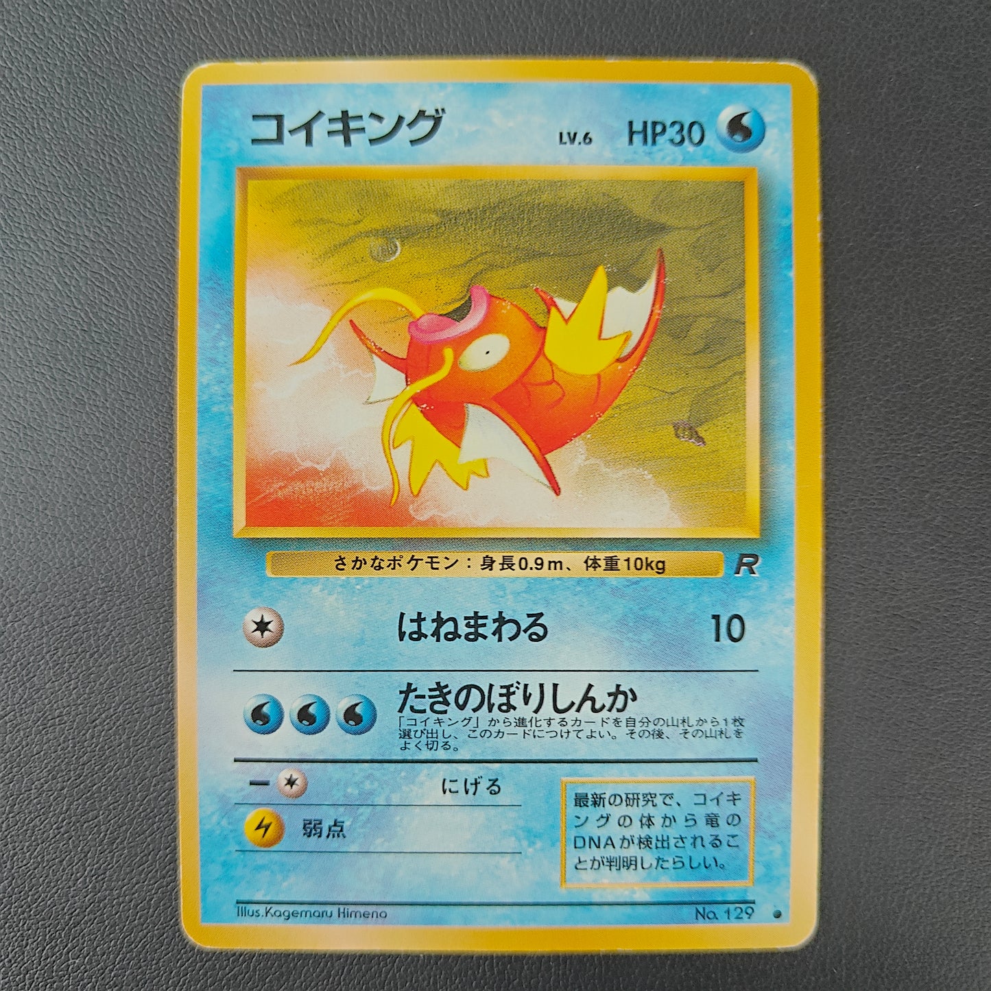 MAGIKARP (ROG 129)