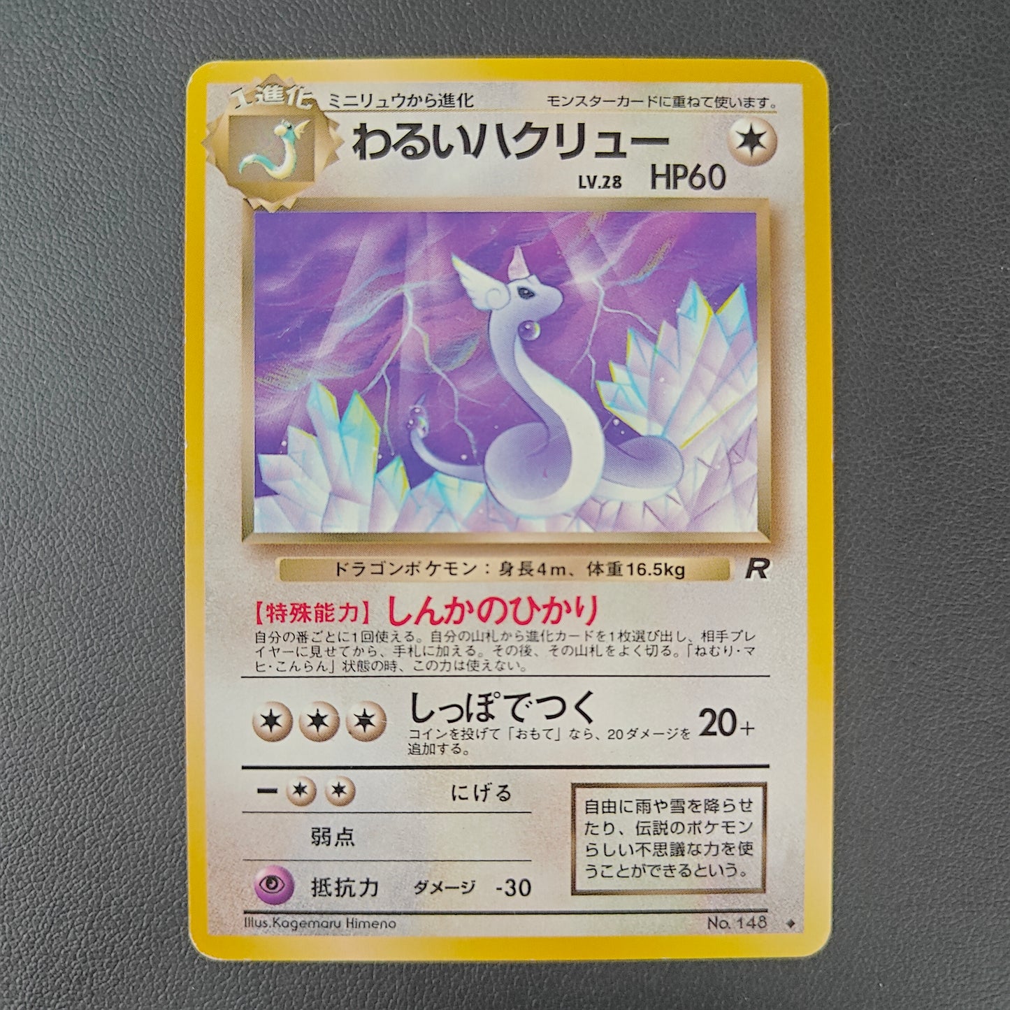 DARK DRAGONAIR (ROG 148)