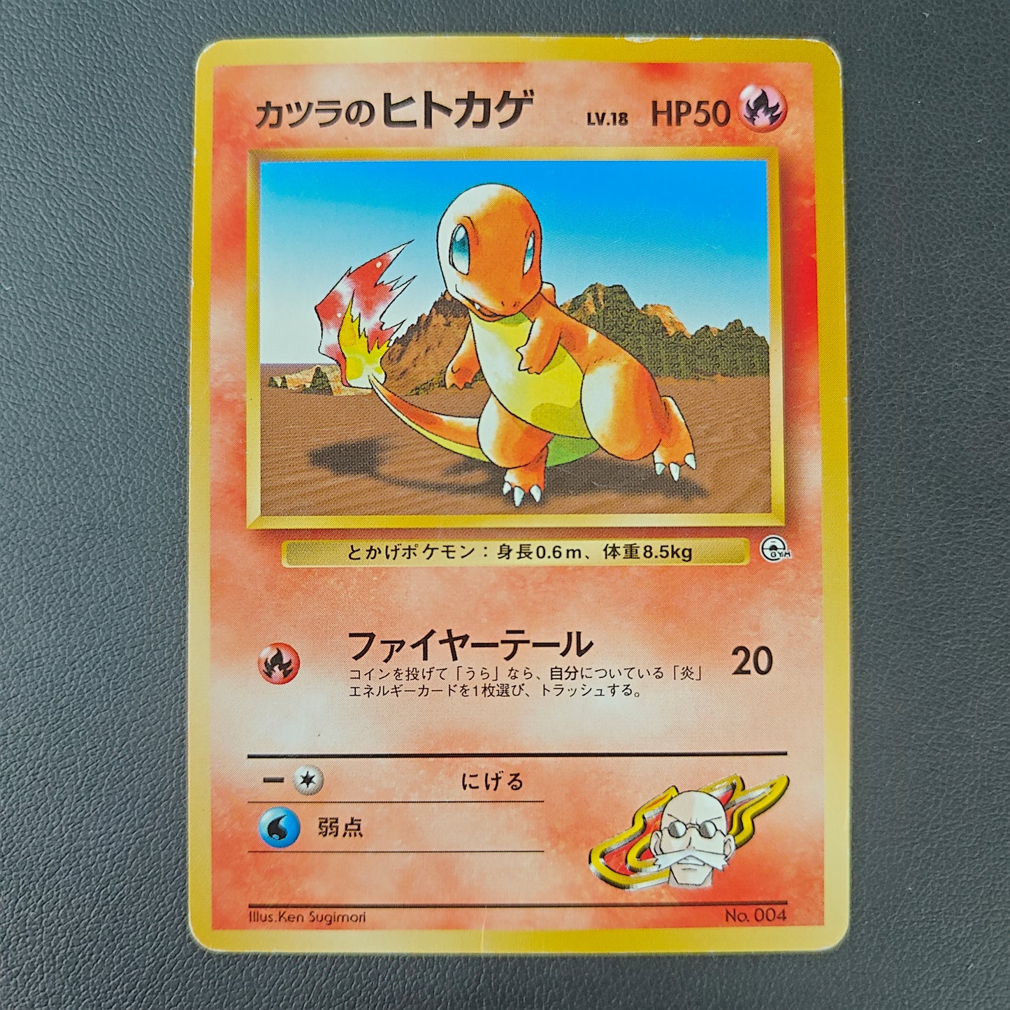 BLAINE'S CHARMANDER (GTG 004)
