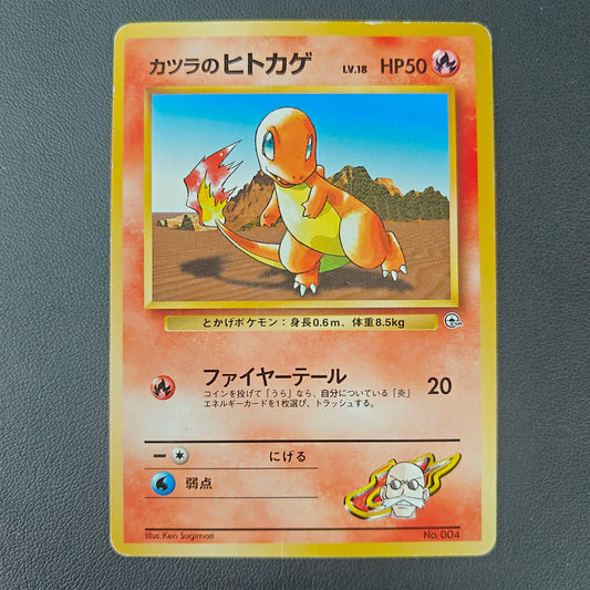 BLAINE'S CHARMANDER (GTG 004)