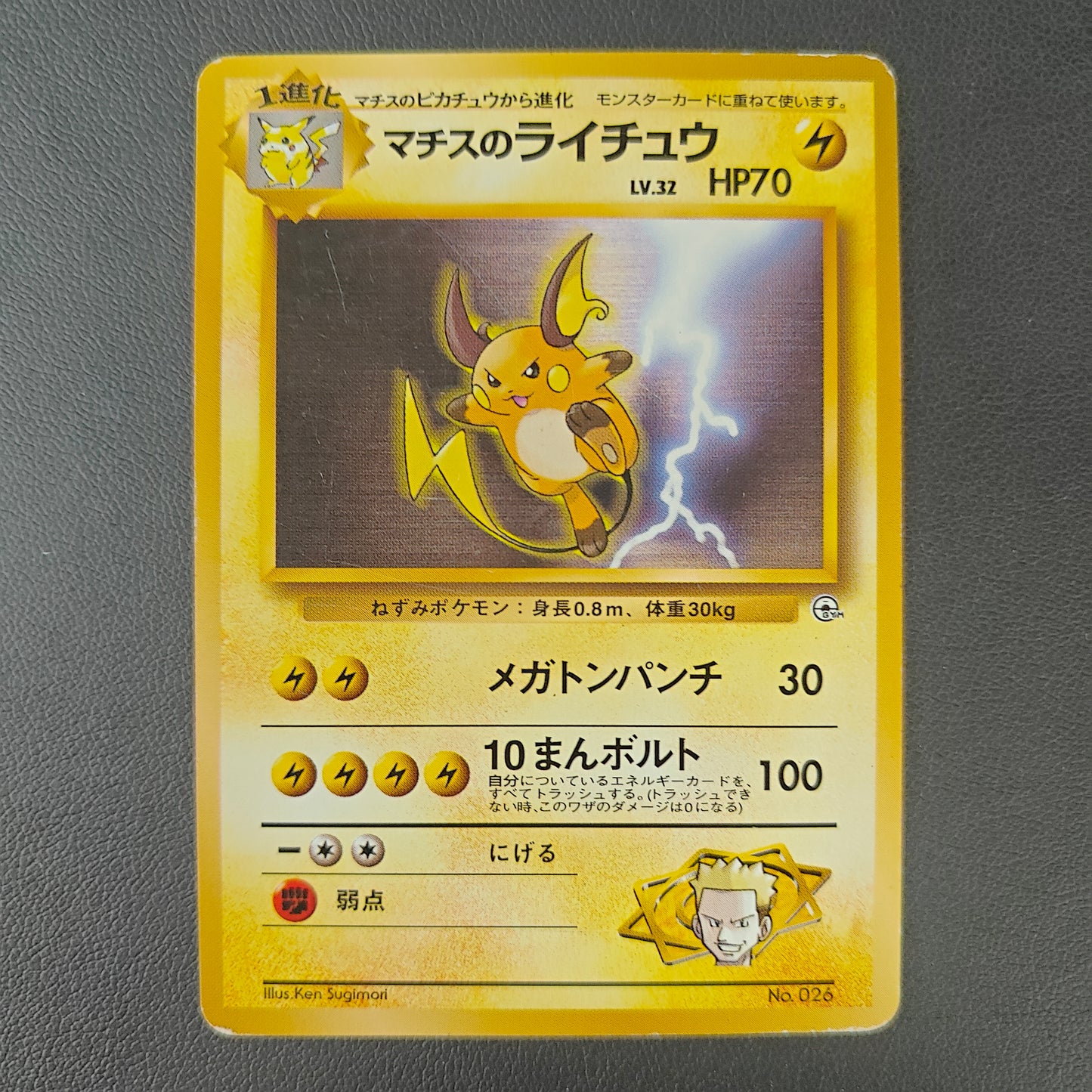LT. SURGE'S RAICHU (CGK 026)