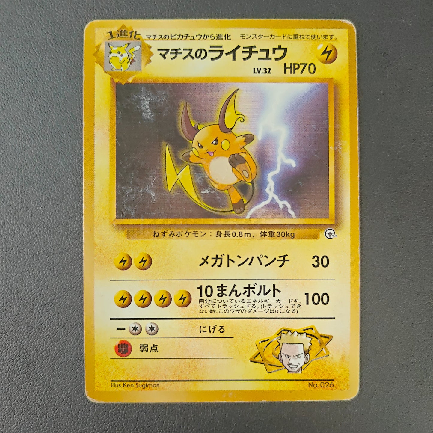 LT. SURGE'S RAICHU (CGK 026)