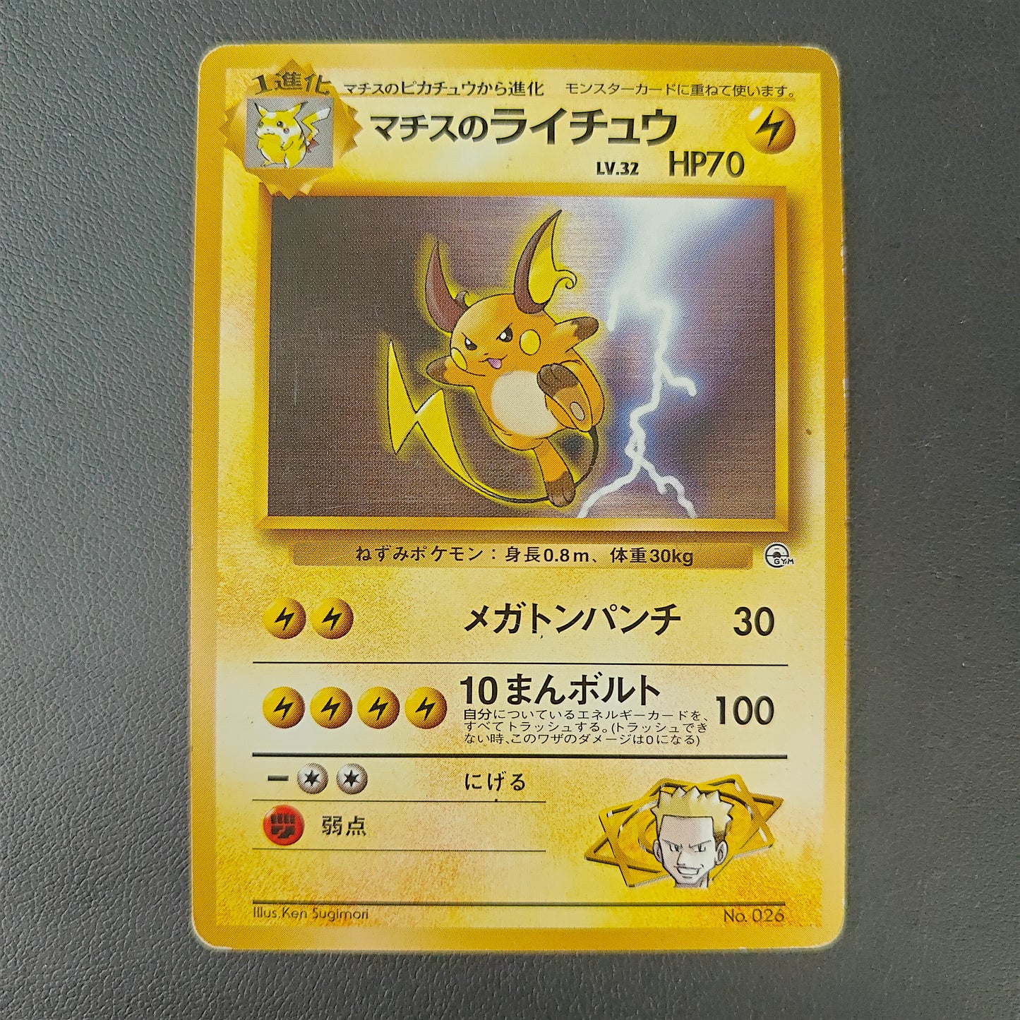 LT. SURGE'S RAICHU (CGK 026)