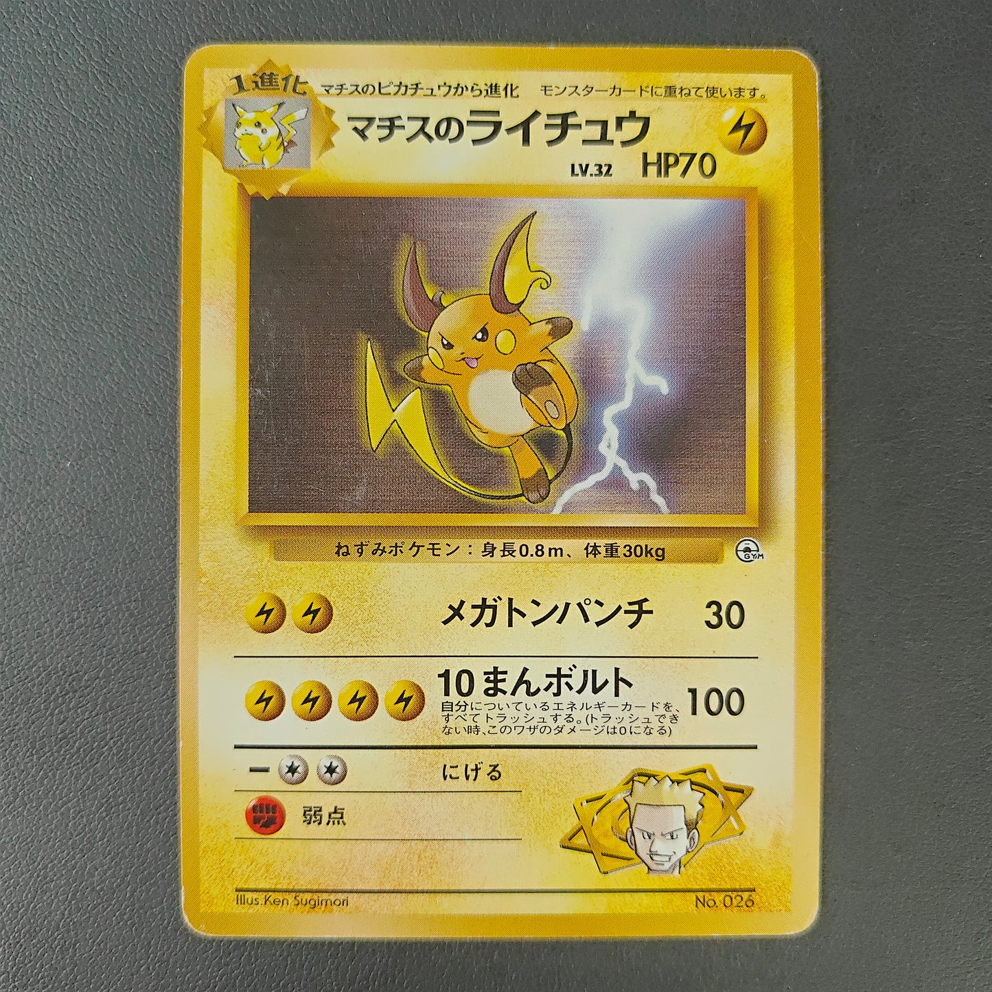 LT. SURGE'S RAICHU (CGK 026)