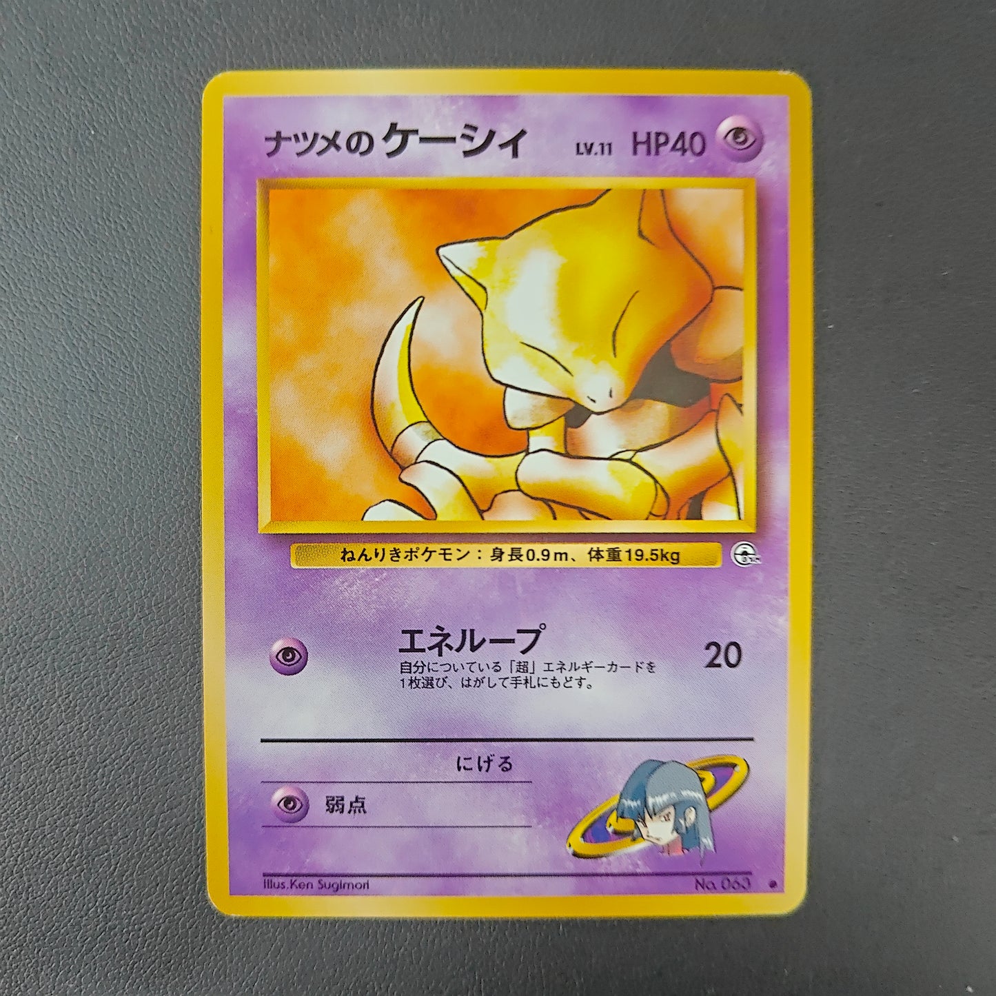 SABRINA'S ABRA (G2 063)