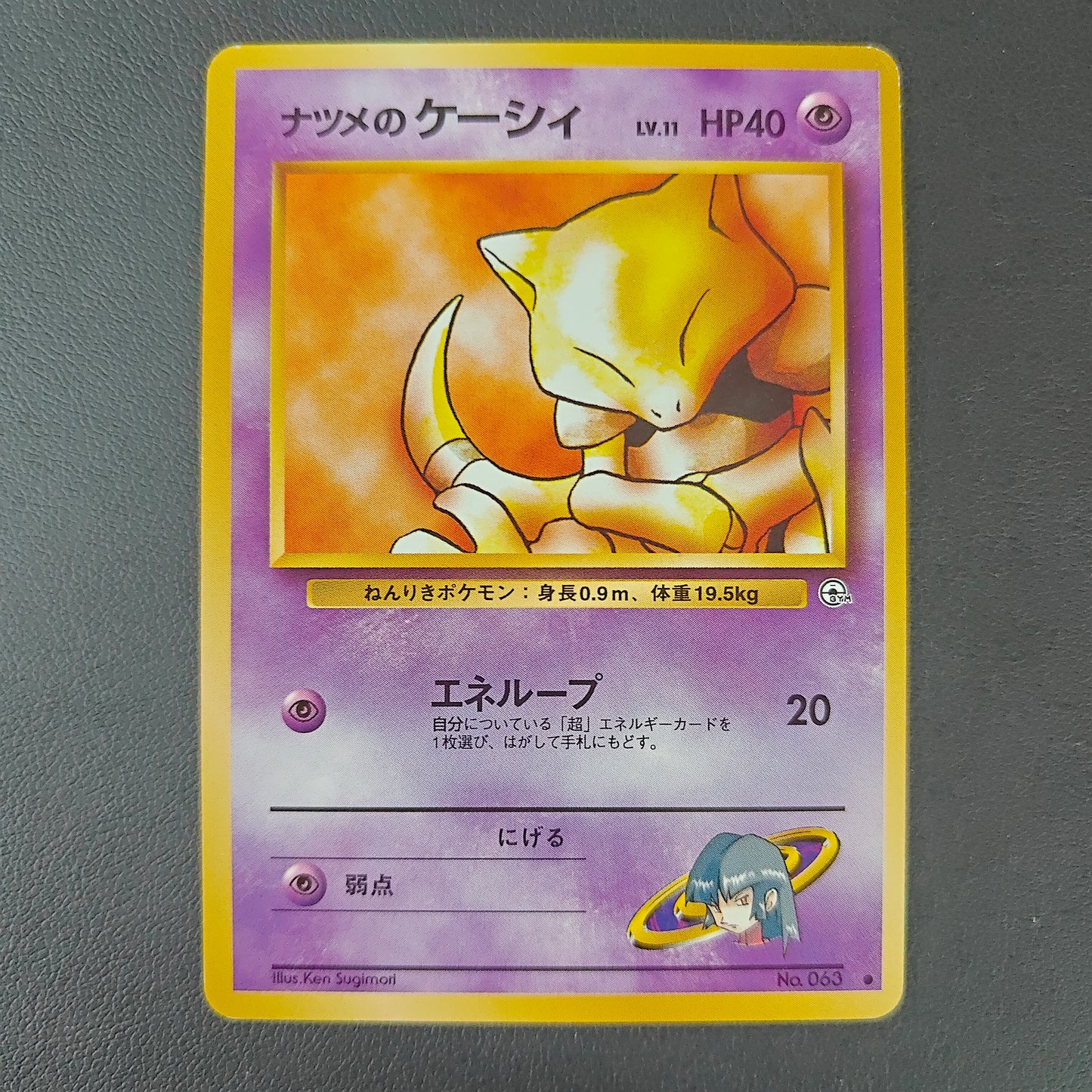 SABRINA'S ABRA (G2 063)