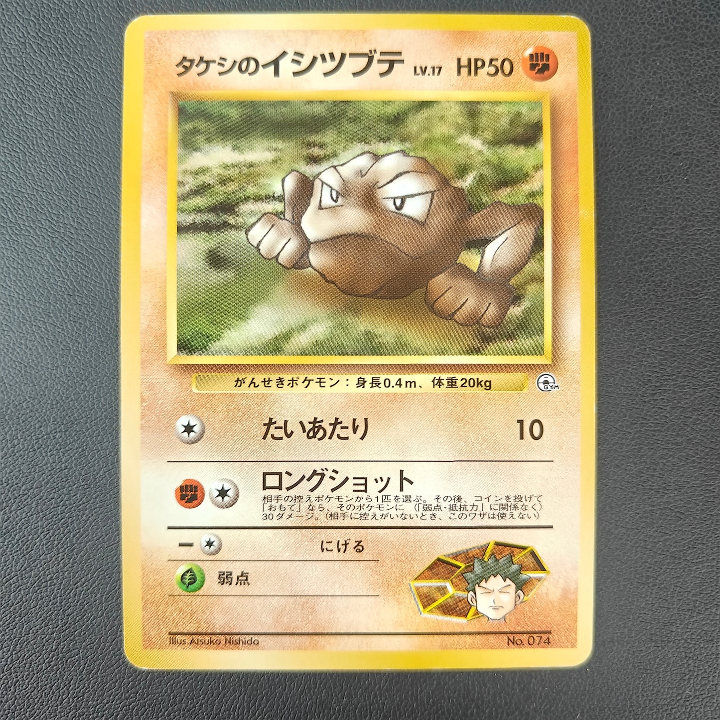 BROCK'S GEODUDE (CGN 074)
