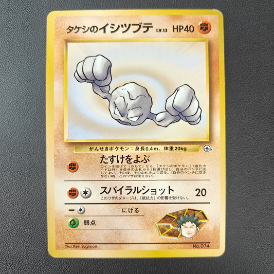 BROCK'S GEODUDE (G1 074)
